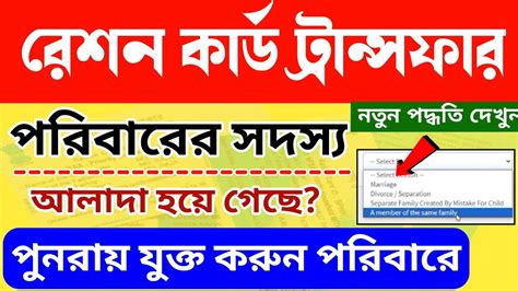 Ration Card Transfer Online How To Add Detached Member To Ration Card