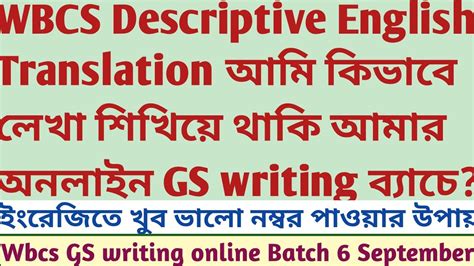 Wbcs Descriptive Writing English Translation New GS Writing Batch WBCS