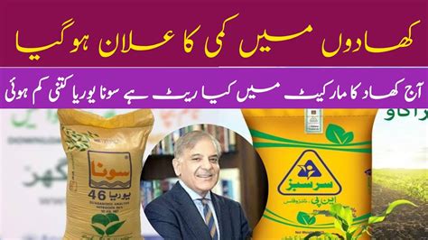 Today Fertilizers Latest Price In Punajb Youtube