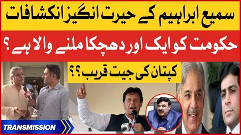 Sami Ibrahim Reveals Big Secrets Imran Khan Another Victory Pti Vs