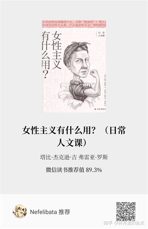 女性主义存在即独立 知乎