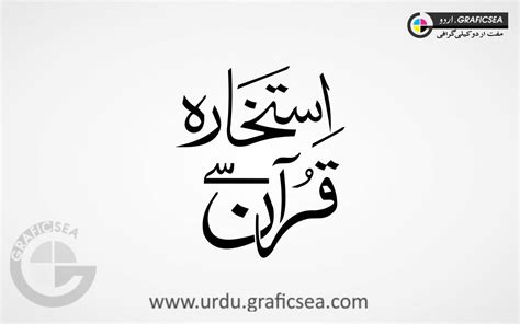 Quran Se Istikhara Urdu Font Calligraphy Free Download - Urdu Calligraphy