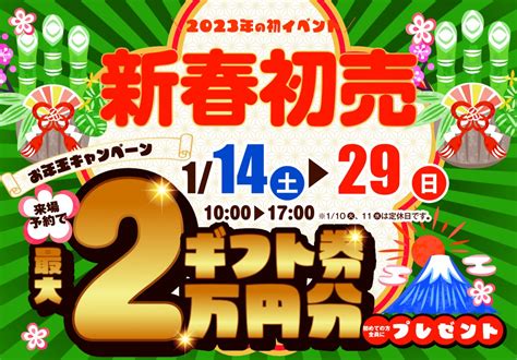 【114土～129日】新春初売りお年玉キャンペーン開催！｜イベント情報｜かえるホーム｜鹿児島市・姶良市・霧島市・薩摩川内市