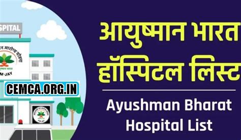 Ayushman Bharat Hospital List, PMJAY Hospital List PDF Download ...