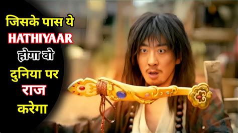 Jiske pass ye HATHIYAR vo Duniya pe RAAJ | movie explain in hindi - YouTube