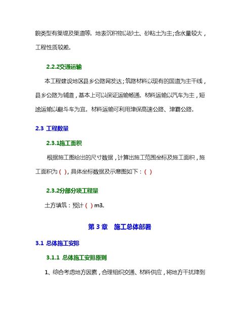 公路工程 路基工程施工方案doc路桥工程土木在线