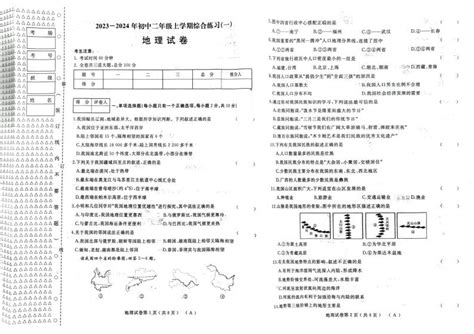 黑龙江省佳木斯市部分学校联考2023 2024学年八年级上学期期中地理试题 教习网试卷下载