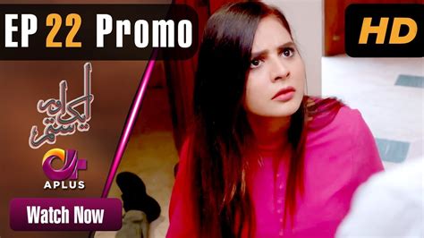 Pakistani Drama Aik Aur Sitam Ep 22 Promo Aplus Maria Wasti