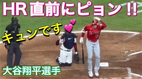 【20号hr直前にピョン‼︎】キュンです💕【第3打席・1番dh・大谷翔平選手】対アトランタ・ブレーブス第2戦トゥルーイスト・パーク 723