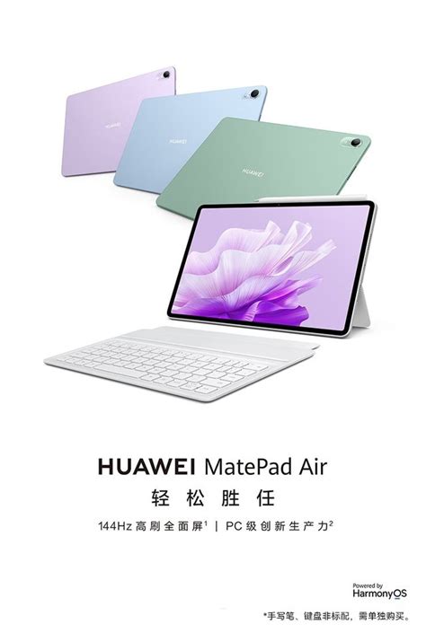 Huawei Matepad Air详细参数华为平板电脑matepad Air 115英寸 山东华为服务商 Huawei Matepad