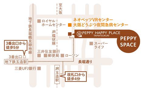 PEPPY SPACE（ペピイスペース）｜アクセス