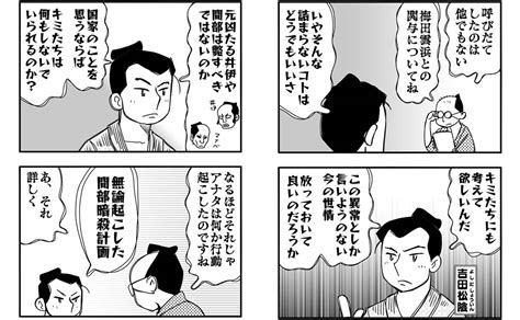 まんが日本史ブギウギ212話 安政の大獄に散った師匠と意志を継いだ弟子達 Bushoojapan（武将ジャパン） 2ページ