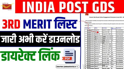 India Post GDS 3rd Merit List 2023 ऐस कर लसट चक डयरकट लक