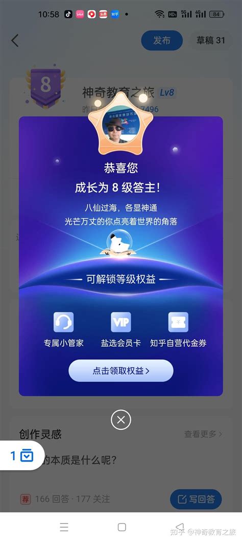 三月第一天我知乎账号成功升到8级 知乎