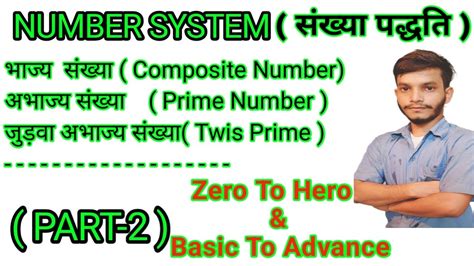 Number System Part 2 संख्या पद्धति Part 2 भाज्य संख्या अभाज्य संख्या Lets Create