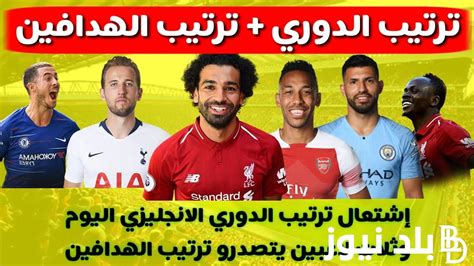 اعرف جدول ترتيب هدافي الدوري الإنجليزي 2024 بعد هدف محمد صلاح بلد نيوز