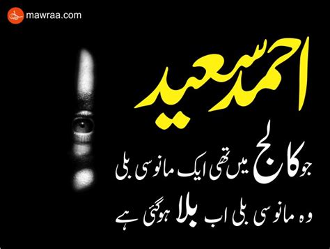 Funny Poetry In Urdu Funny Image Shayari Ghazal Nazam