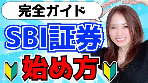 【sbi証券 完全ガイド】つみたてnisaの始め方！口座開設から投資信託の購入方法まで徹底解説2022