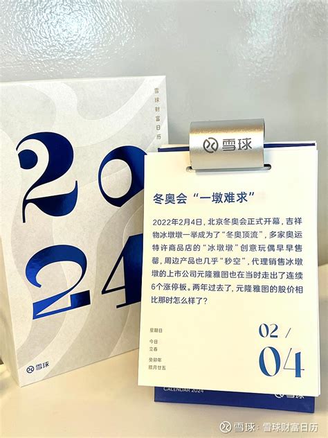 今日立春往年今日冬奥会一墩难求 2024年2月4日今日立春 2022年2月4日北京冬奥会正式开幕吉祥物冰墩墩一举成为了冬奥顶