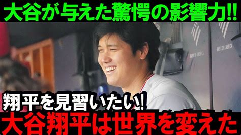 【大谷翔平】世界を変えた満票mvp大谷翔平の影響力がすごい経済効果と教育的効果子供たちが憧れる大谷影響力のある100人にも選出された21