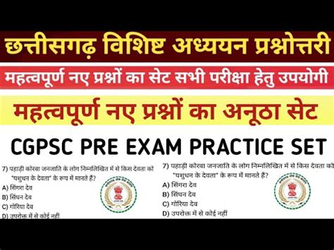 Cgpsc Pre Exam Practice Set Smartcgupdate