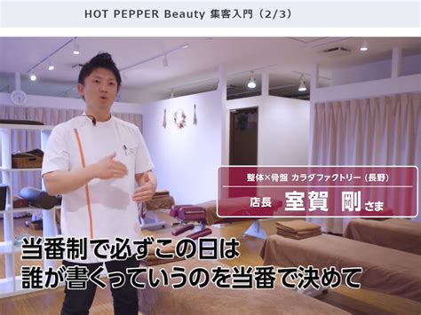 HOT PEPPER Beauty集客最大化 興味喚起連載記事 美容サロン経営を学ぶならホットペッパービューティーアカデミー