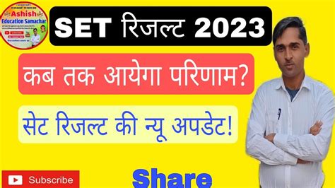 Rajasthan Set 2023 Result UpdateRaj Set Result 2023Rajasthan Set