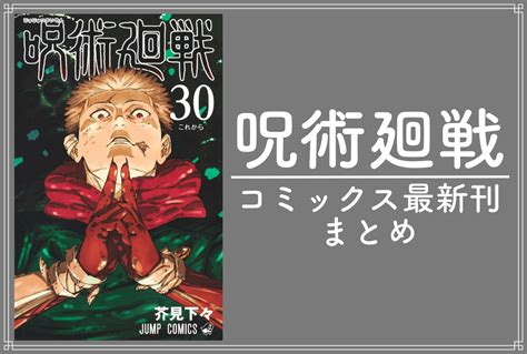 3ページ目：『呪術廻戦』最終回・最新話（271話）・最新27巻までのネタバレあらすじ・解説・考察｜アニメ第2期放送分や、原作コミックス最新巻