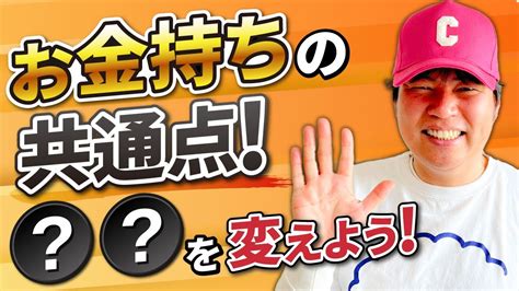 【お金持ちマインド】結果を出したいならポジティブな口癖に変えよう！ Youtube