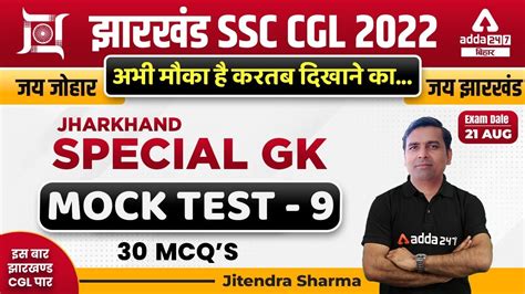 Jharkhand Static Gk For Jssc Cgl Mock Test Jssc Cgl Classes