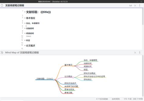 科研笔记神器：模板插件帮您搞定文献阅读笔记与sci写作 知乎