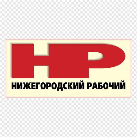 nizhegorodsky rabochiy hd logo png pngwing