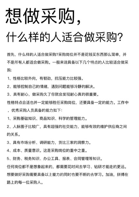 想做采购，什么样的人适合做采购？ 知乎