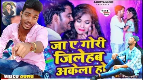 singer Deepak deewana sad song ज ए गर जलहब अकल ह ja ye Gori ji