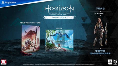 《地平線：西域禁地》ps5 Ps4 實體版 1214 起開放預購《horizon Forbidden West Complete Edition》 巴哈姆特