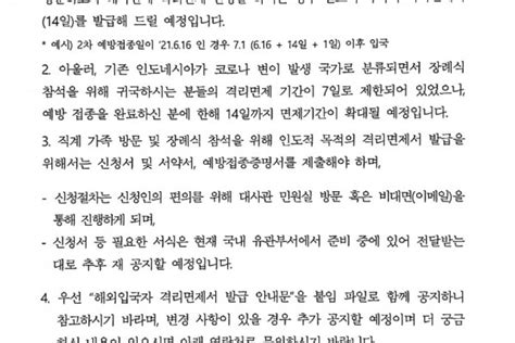 대사관 해외 입국자 격리면제서 발급 관련 안내615 공지사항 교민과 함께하는 신문