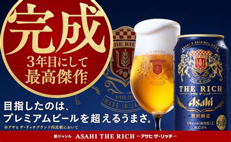 【新ジャンル第3のビール】アサヒ ザ・リッチ ビール 350ml×24本 【通販限定】スパッタゴールドやゴーストフィルムなど人気