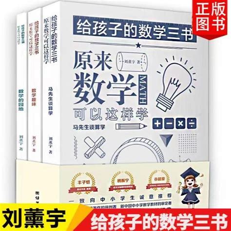 原来数学可以这样学，启蒙了杨振宁的经典数学书，孩子应该看的书