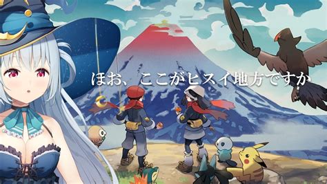 【pokémon Legends アルセウス】おい、イモモチ食わねぇか Youtube