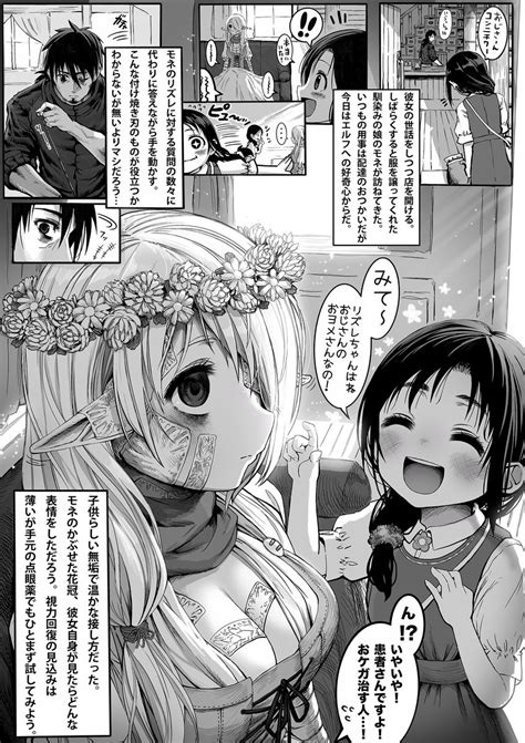 「ボロボロのエルフさんを幸せにする薬売りさん⑬ 」ぎばちゃんの漫画