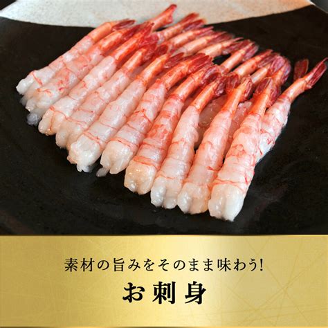 【楽天市場】北海道産 甘エビ 大サイズ 20尾×2パック 刺身用 剥き身 プリップリの食感と甘みが絶品！ アマエビ 甘えび 甘海老 あまえび