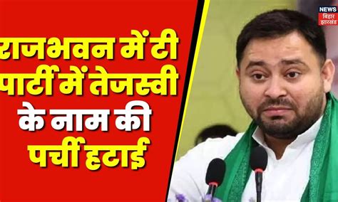 Bihar Political Crisis Tejashwi Yadav