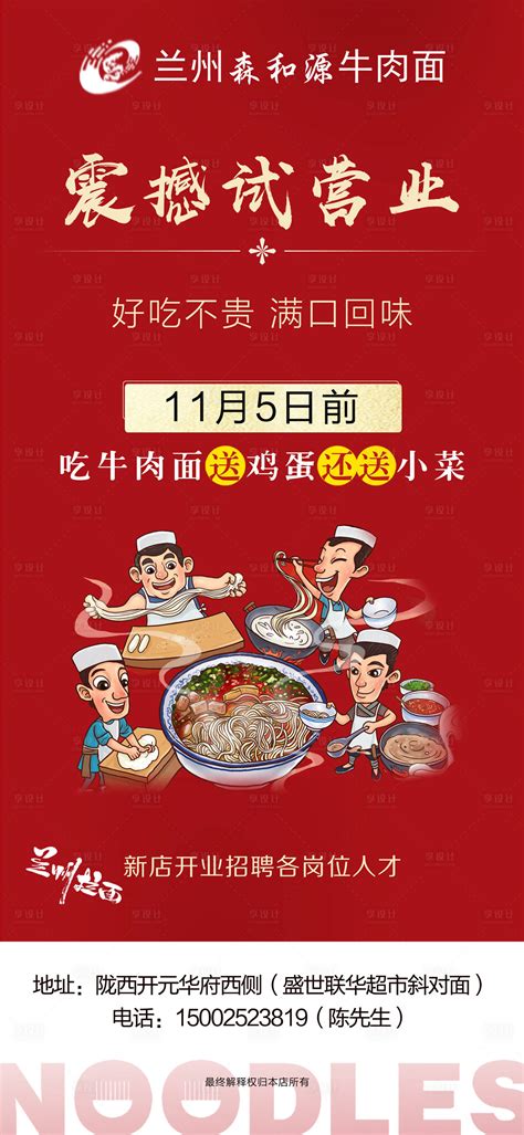 餐饮试营业海报psd广告设计素材海报模板免费下载 享设计