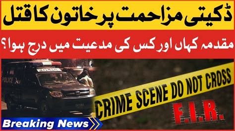 Breaking News Gulistan E Johar Main Khatoon Ka Qatal Fir Field In Shahrah Faisal Police