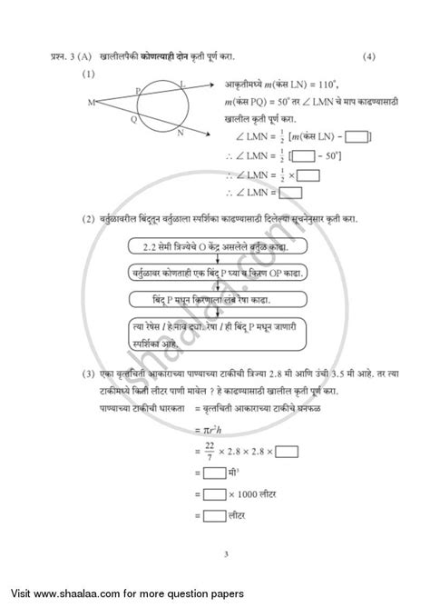 Mathematics Geometry Ssc Marathi