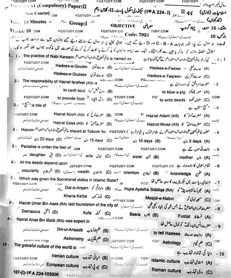 10th Class Islamiyat Past Paper 2024 Gujranwala Board Group 1 Objective