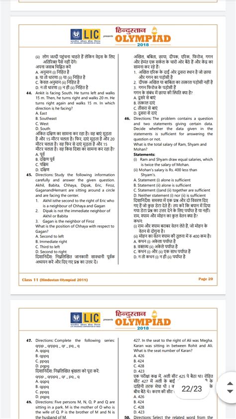 Hindustan Olympiad Question Paper 2018