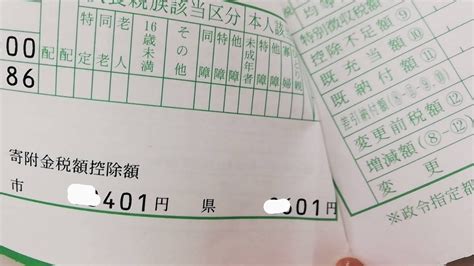 ふるさと納税でワンストップ特例制度を利用、翌年の住民税の寄附金控除は必ず確認 アラフィフ まあみんの日常