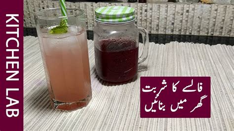 How To Make Falsa Sharbat By Kitchen Lab Youtube