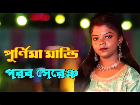 Purnima Mandi Porob Sereng New Santali Fansan Video Song